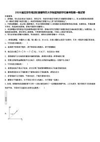 2026届北京市海淀区首都师范大学附属育新学校高考物理一模试卷含解析