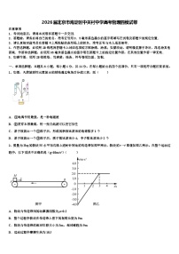 2026届北京市海淀区中关村中学高考物理四模试卷含解析
