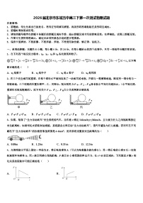 2026届北京市东城五中高三下第一次测试物理试题含解析