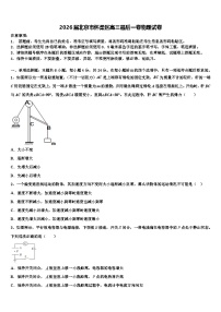 2026届北京市怀柔区高三最后一卷物理试卷含解析