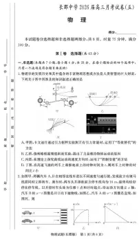 湖南长郡中学2026届高三上学期月考（五）物理试题+答案
