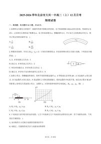 2025-2026学年北京市大兴一中高二（上）月考物理试卷（12月份）（一）（有答案）