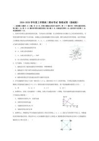 2024-2025学年黑龙江省鸡西市虎林市高级中学高二上学期期末考试物理（基础版）试卷（有解析）