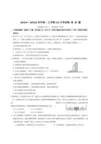 2025-2026学年河北省唐县第一中学高一上学期12月考试物理试卷（有答案）