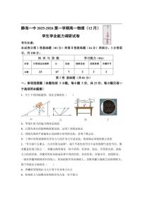 2025-2026学年天津市静海区第一中学高一上学期12月月考物理试题（有解析）