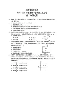 陕西省洛南中学2025一2026学年度第一学期第二次月考高二物理试题及答案）