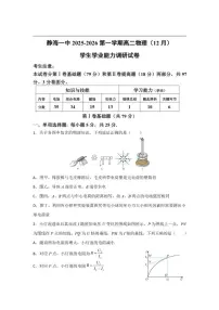 2025-2026学年天津市静海区第一中学高二上学期12月月考物理试题（有解析）