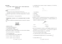 2025-2026学年广东省高三年级一轮复习验收考试物理试卷（有答案）
