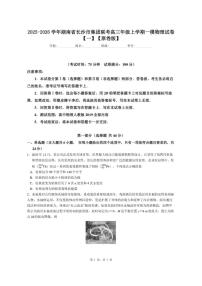 2025-2026学年湖南省长沙市集团联考高三年级上学期一模物理试卷（有解析）