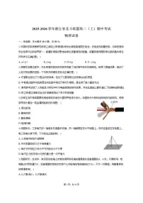 2025-2026学年浙江省北斗联盟高二（上）期中物理试卷（有解析）
