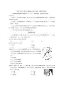 2025年1月浙江省普通高中学业水平考试物理试卷（有答案）