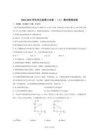 2024-2025学年河北省唐山市高一（上）期末物理试卷（有解析）