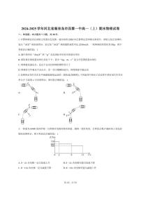 2024-2025学年河北省秦皇岛市昌黎一中高一（上）期末物理试卷（有答案）