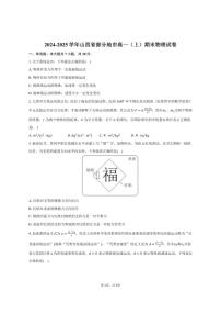 2024-2025学年山西省部分地市高一（上）期末物理试卷（有答案）