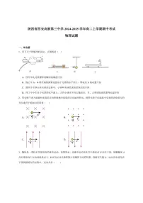 2024-2025学年陕西省西安高新第三中学高二上学期期中考试物理试卷（有答案）