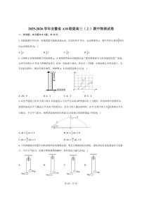2025-2026学年安徽省A10联盟高三（上）期中物理试卷（有答案）