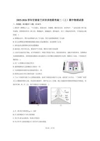 2025-2026学年甘肃省兰州市多校联考高二（上）期中物理试卷（有答案）