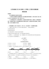2026届江苏省镇江市高三上学期期中考试物理试卷（有解析）