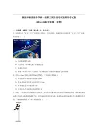 2025-2026学年广东省揭阳市揭阳华侨高级中学高一上学期第三次阶段考试物理试卷（有解析）