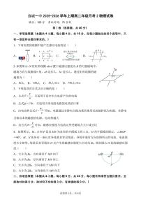 福建省龙岩市连城县第一中学2025-2026学年高二上学期12月月考物理试题（PDF版，含答案）含答案解析