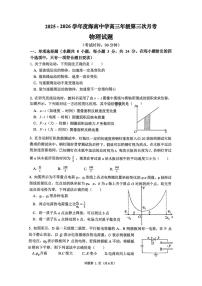 海南省海口市琼山区海南中学2025-2026学年高三上学期12月月考物理试题（含答案）含答案解析