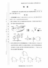 湖南省长沙市湖南师范大学附属中学2026届高三上学期月考（五）物理试题（含答案）含答案解析