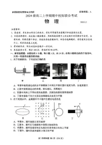 山东省日照市2025-2026学年高二上学期期中校际联合考试物理试题（PDF版附答案）