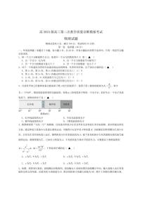 2026届四川省泸州市合江县马街中学校高三上学期第二次诊断性模拟考试物理试卷（有答案）
