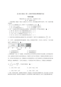 2026届四川省泸州市合江县马街中学校高三上学期第二次诊断性模拟考试物理试卷（有答案）