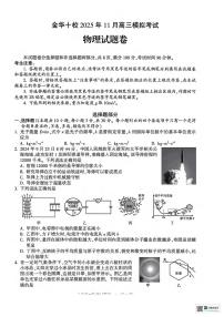 物理丨浙江省金华十校2026届高三上学期11月一模试卷及答案