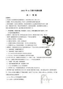山东省潍坊市2025-2026学年高一上学期期中考试物理试题（Word版附答案）