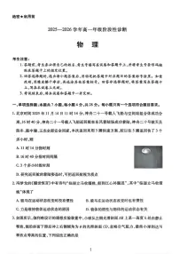 河南省天一大联考2025-2026学年高一上学期12月阶段性检测物理试卷（含答案）