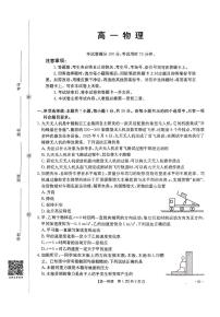 金太阳广东省2028届高一上学期12月联考（26-149A）物理试卷（含答案）