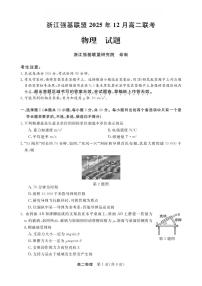 浙江省强基联盟2025-2026学年高二上学期12月联考物理试卷（含答案）