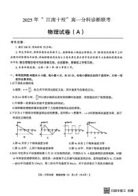 安徽省江南十校2025-2026学年高一上学期12月联考物理试卷A（含答案）