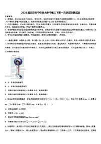 2026届北京市中央民大附中高三下第一次测试物理试题含解析