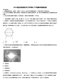 2026届北京西城区育才中学高三下学期联考物理试题含解析