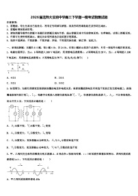 2026届北师大实验中学高三下学期一模考试物理试题含解析