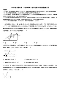 2026届常州市第二十四中学高三下学期第六次检测物理试卷含解析