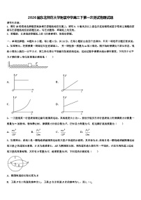 2026届东北师范大学附属中学高三下第一次测试物理试题含解析
