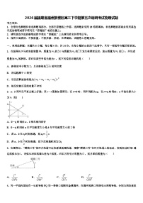 2026届福建省福州鼓楼区高三下学期第五次调研考试物理试题含解析