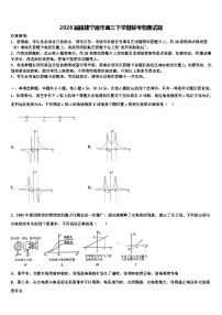 2026届福建宁德市高三下学期联考物理试题含解析