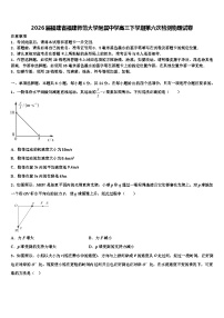 2026届福建省福建师范大学附属中学高三下学期第六次检测物理试卷含解析