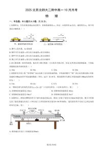 2025北京北师大二附中高一上10月月考物理试卷（教师版）
