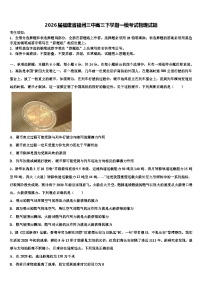 2026届福建省福州三中高三下学期一模考试物理试题含解析