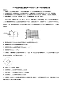 2026届福建省福州市第三中学高三下第一次测试物理试题含解析