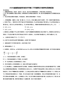 2026届福建省福州市屏东中学高三下学期第五次调研考试物理试题含解析