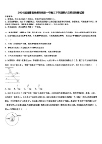 2026届福建省泉州市泉港一中高三下学期第六次检测物理试卷含解析