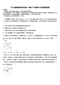 2026届福建省泉州市泉港一中高三下学期第六次检测物理试卷含解析