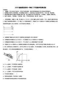 2026届福建省泉州一中高三下学期联考物理试题含解析